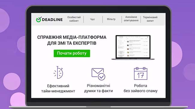 ​НМПУ підтримала сучасну медіа-платформу для журналістів Deadline