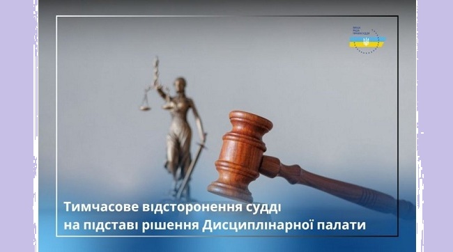 ​Суддю Вячеслава Мазуренка тимчасово відсторонено від здійснення правосуддя на підставі рішення Другої Дисциплінарної палати ВРП