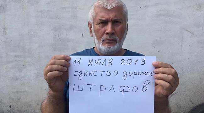 ​«Единство дороже штрафов» - в Крыму стартовал новый марафон в поддержку репрессируемых