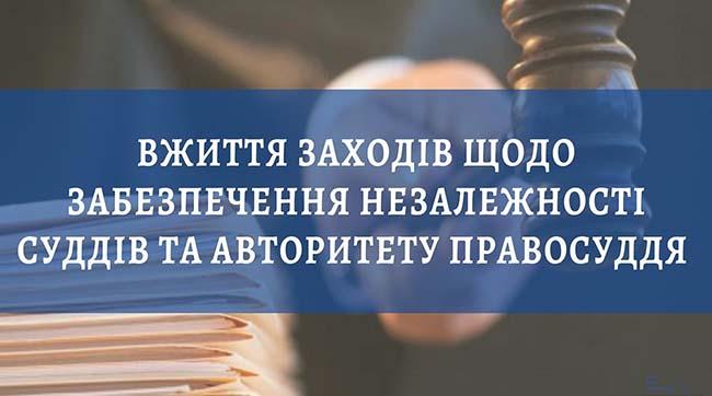 ​ВРП відреагувала на повідомлення судді Солом’янського районного суду міста Києва