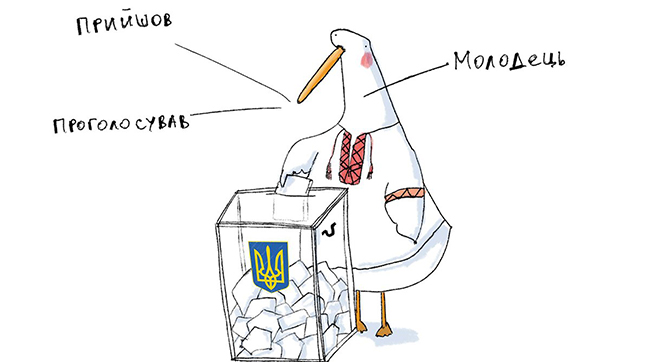 ​Доведено війною: вибори в Україні - фікція та імітація