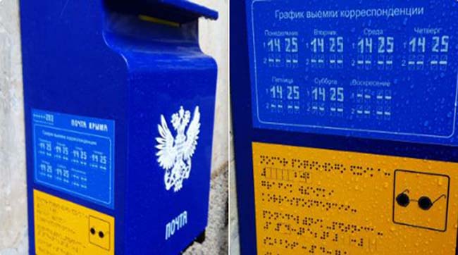 ​В Крыму оккупанты покрасили ящики «Почты» в цвет украинского флага