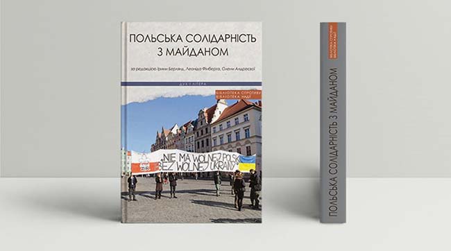 ​В Україні вийшла книжка про солідарність поляків з Майданом «Польська солідарність з Майданом»