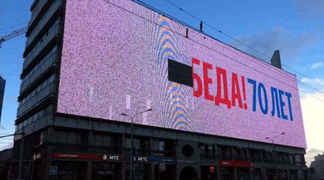 Светодиодный экран на Новом Арбате в Москве подал знак