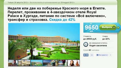 Российский туроператор неоправданно оклеветал купонный сервис Biglion