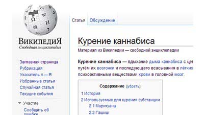 Статья о каннабисе из «Википедии» опять попала в «черный список»