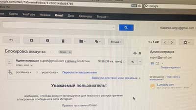 В поштову скриньку Сергія Власенко залізли хакери