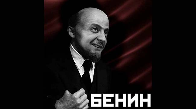 ​Ленин и Зеленский