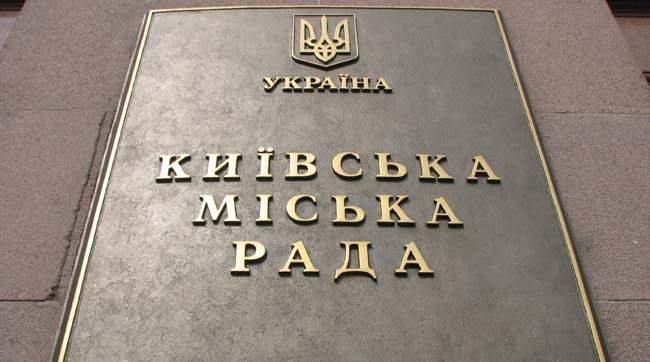 Опозиція не допустить діяльність нелегітимної Київради