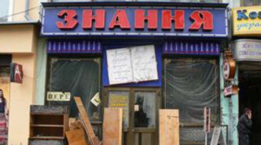 Прикриваючись Євро-2012, Попов украв приміщення чергової київської книгарні 