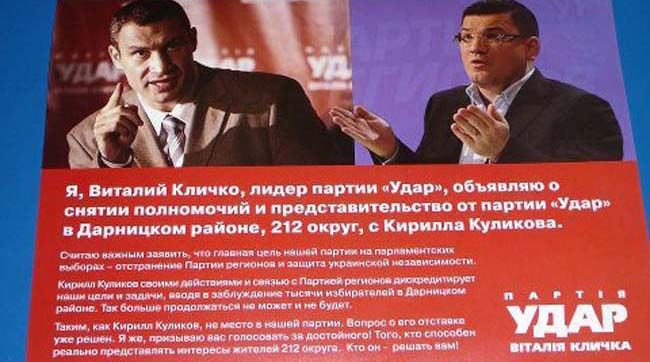 У Києві виявлена чергова провокація проти «УДАРу»