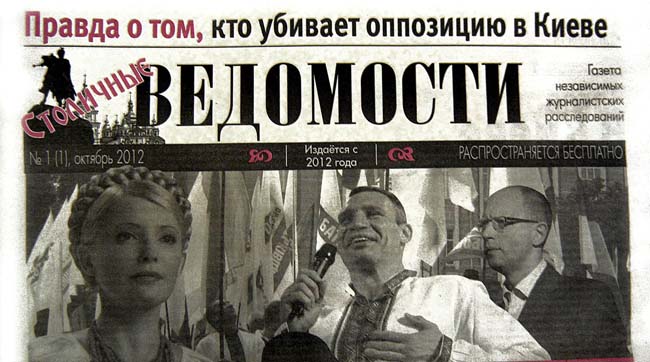 У Києві розповсюджується фальшива газета з чорним піаром, спрямованим проти «УДАРу»