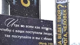 В Днепропетровске появились билборды с обращением от имени Бога