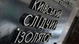 Проти київського тюремника порушено кримінальну справу