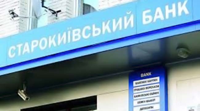 ​Столична прокуратура оголосила підозру екс-голові правління ПАТ «Старокиївський банк»