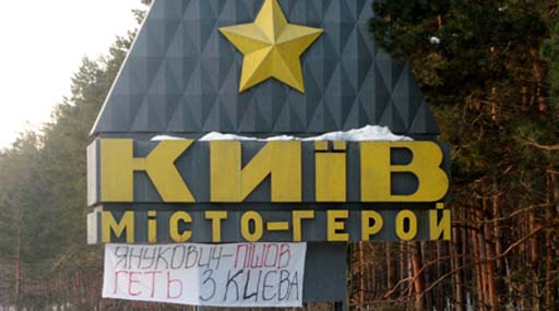 Киев – плацдарм, на котором ПРодажная саранча будет уничтожена