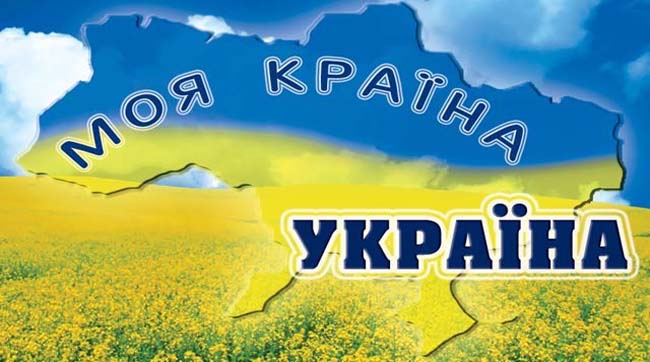 Бог - любит Украину