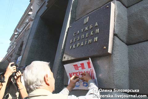 Акція біля будівлі Служби Безпеки України «Приходь, здавайся!»