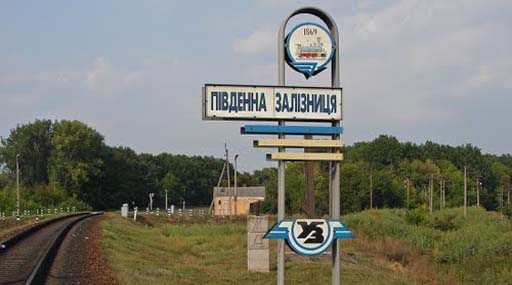 Прокуратура Харківської області розпочала розслідування за фактом багатомільйонних розтрат на Південній залізниці
