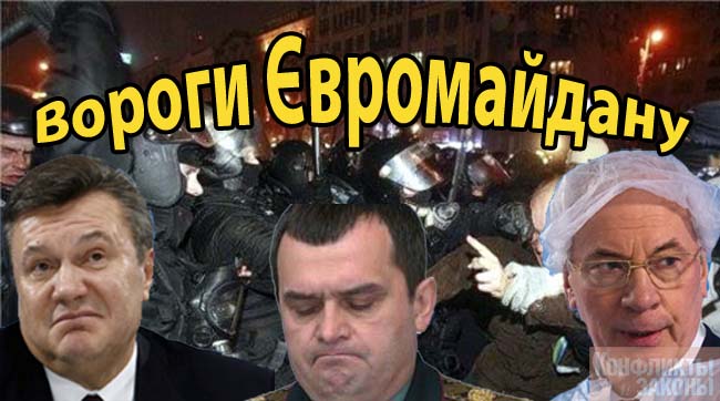 Вороги Євромайдану – люстраційний список