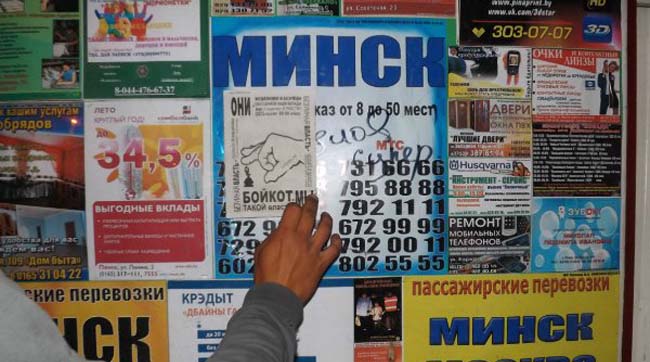 Листовки с призывом не ходить на «выборы» появились в Беларуси