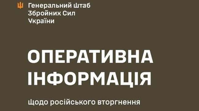 ​Оперативна інформація станом на 06.00 12 листопада 2023 року щодо російського вторгнення