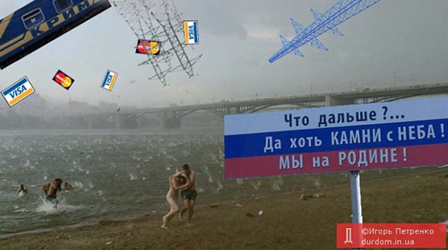 ​Крымские ватники начинают разгребать «камни с неба»