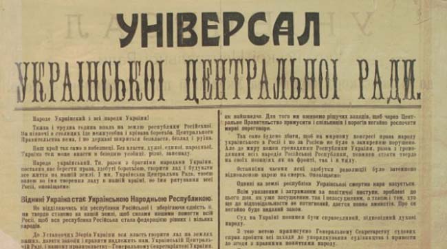 До 97-ої річниці проголошення IV Універсалом Центральної ради незалежності України