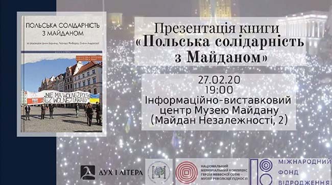 ​У Києві презентують книжку «Польська солідарність з Майданом», в якій йдеться про Революцію Гідності