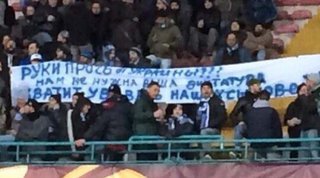 На матче Динамо (Москва) в Италии фанаты призвали убрать руки от Украины (фото)
