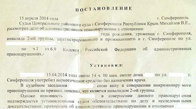 Крымский правовой беспредел - в действии (документ)