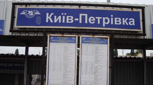 «Київпастранс» почав відшкодовувати залізничникам борги за функціонування міської електрички