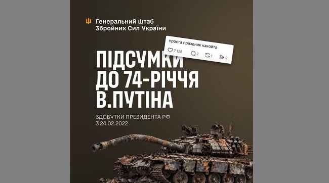 ​Підсумки до 74-річчя путіна – здобутки президента рф з 24.02.2022