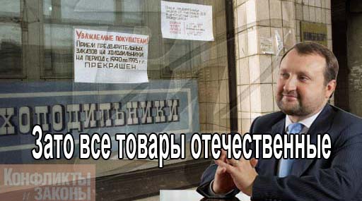 Арбузов и бизнес по-донецки вынудят украинцев ходить в лаптях и заплатках