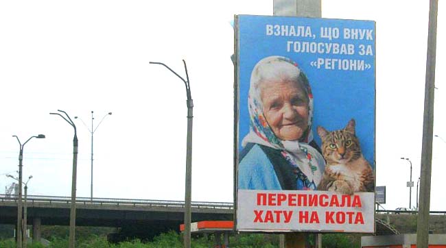 Опозиція готова захистити авторів біл-борду «Бабусі з котом» - заява