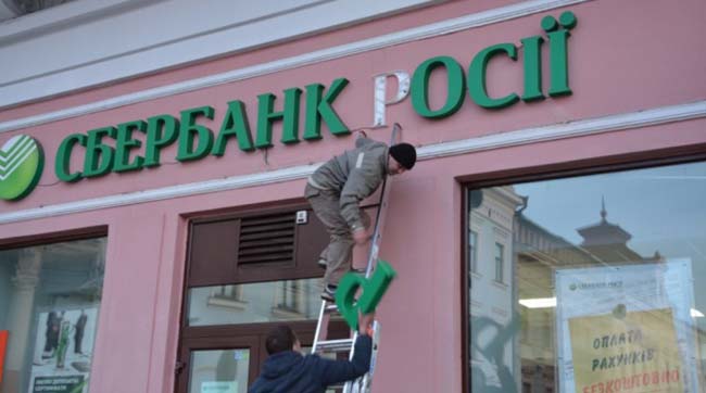 В Черновцах демонтировали вывеску банка страны-агрессора