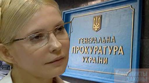 Маразм міцнішає: ГПУ фальшує нову справу проти Юлії Тимошенко