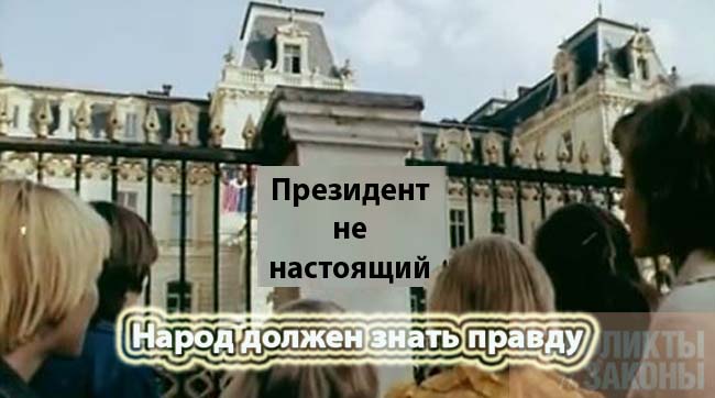Правовому беспределу – быть! – Янукович