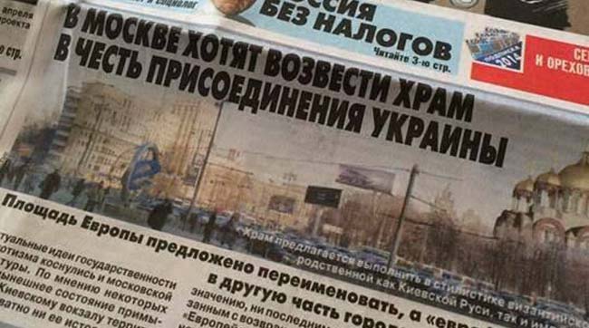 Москва опять лоханулась. Их пресса уже присоединила Украину…