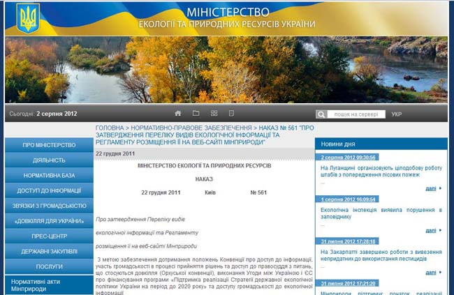 ЕПЛ провела аналіз регулювання доступу до публічної інформації у Міністерстві екології та природних ресурсів України