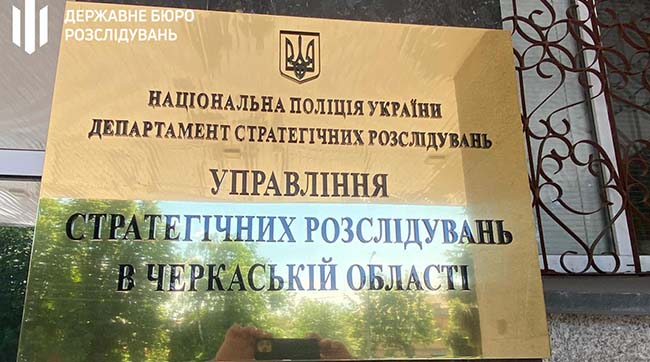 ​ДБР повідомило про підозру у збуті наркотиків заступнику начальника відділу одного з управлінь ДСР Нацполіції