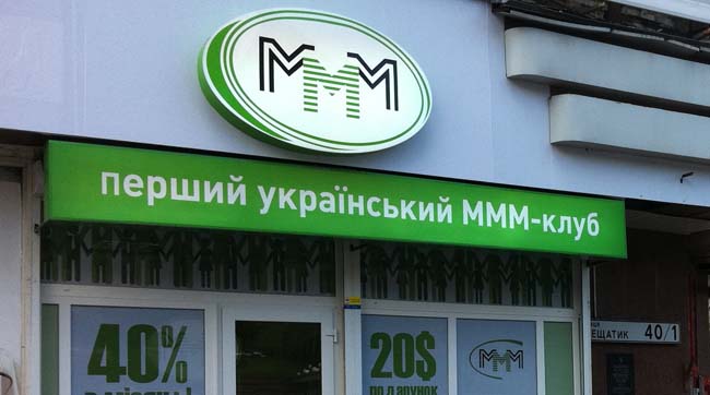 В Украине хотят запретить рекламу финансовых пирамид