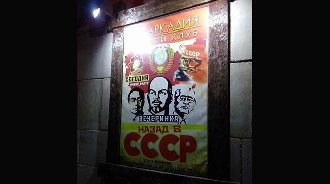 ​Феодосия устроила для дурноВАТЫХ вечеринку «Назад в СССР»