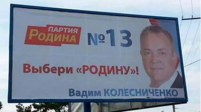 Колесниченко сменил ПР на «Родину». Интересно, СБУ будет его искать?