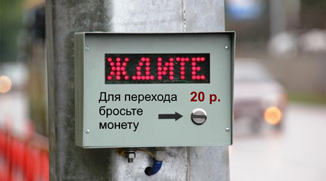 В Москве появятся платные пешеходные переходы